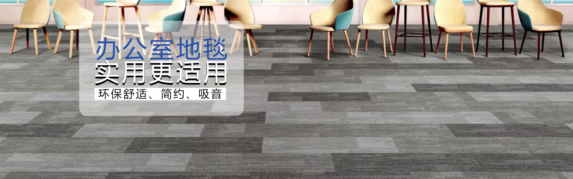 深圳地毯